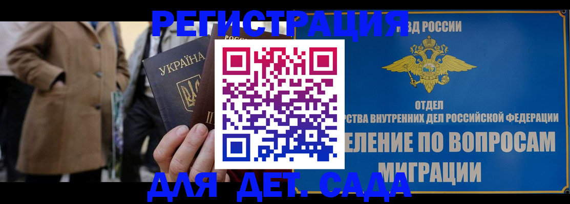 прописка ребенка в Зверево