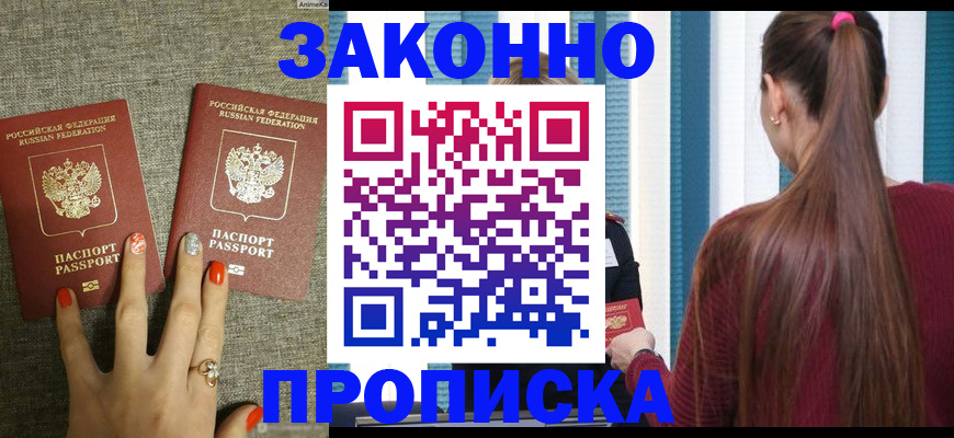 временная регистрация гарантия в Зверево