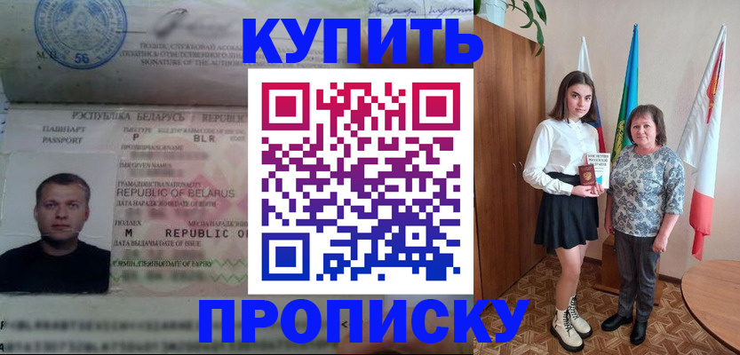 прописка регистрация в Зверево